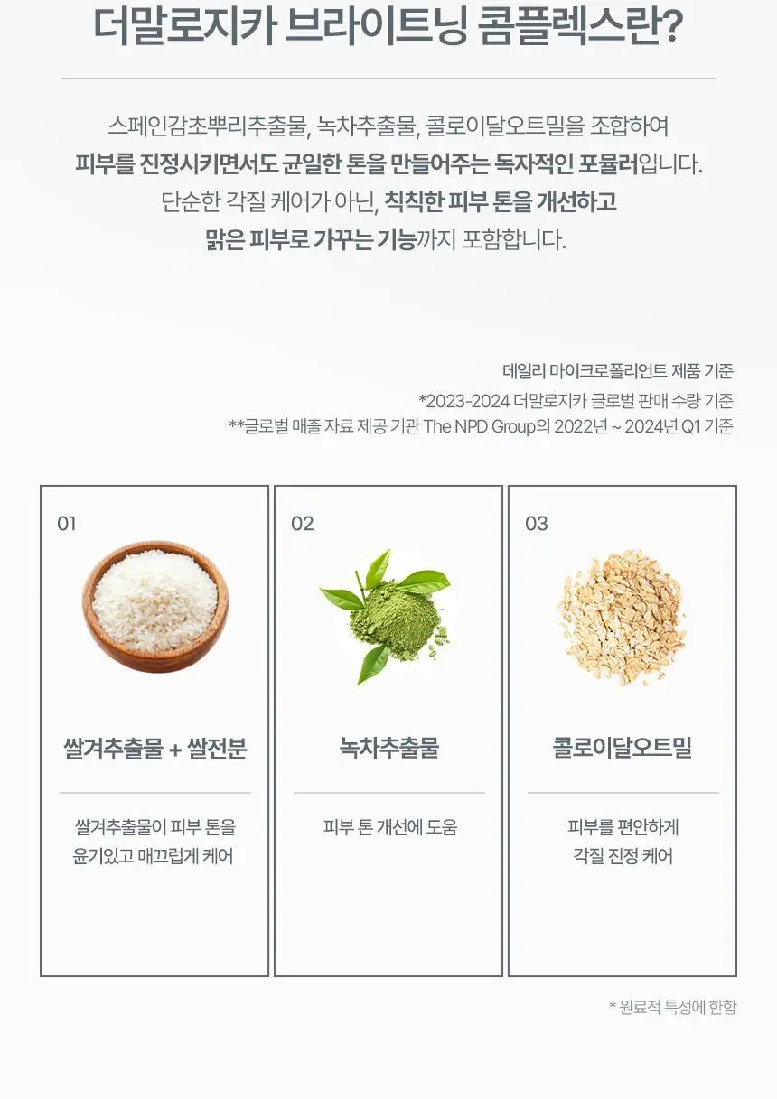 [심톨 PICK] [데일리/각질진정] 더말로지카 효소 엔자임 파우더 클렌징 데일리마이크로폴리언트 13g 상세페이지 16